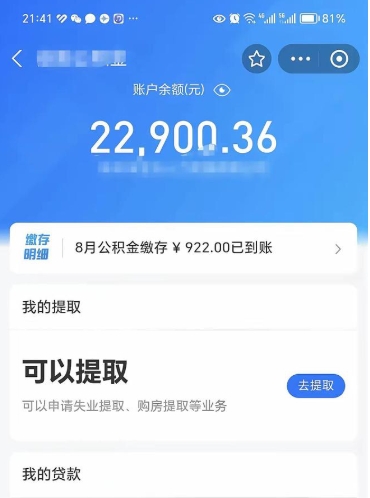 果洛公积金是想取就取吗（公积金提取一定要全部拿出来吗）